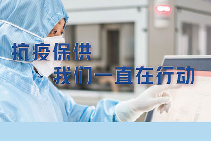 抗疫保供，竞技宝体育一直在行动。——致最可爱的常药人