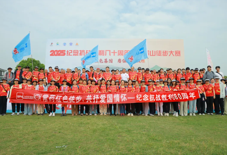 纪念抗战胜利80周年，常药红色徒步活动顺利举办