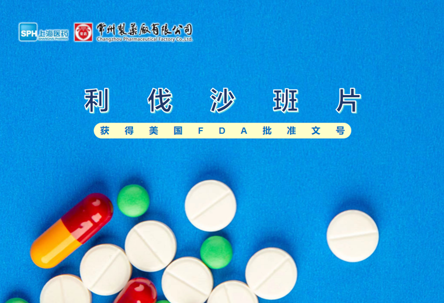 竞技宝体育有限公司利伐沙班片获得美国FDA批准文号