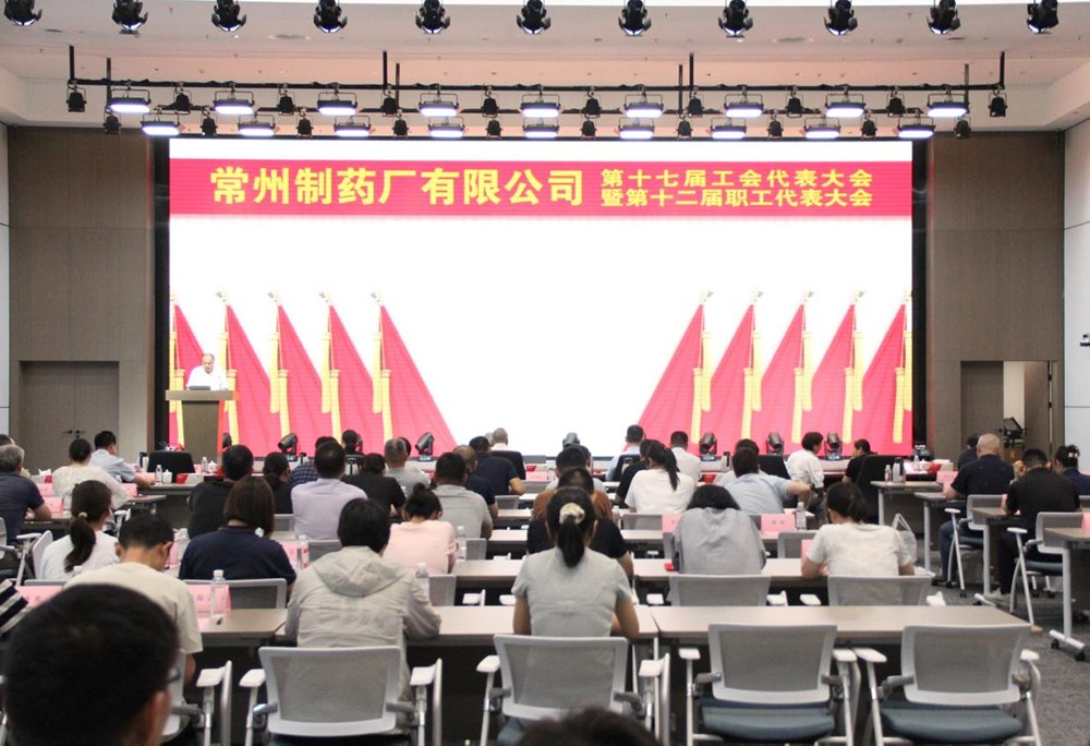 竞技宝体育有限公司第十七届工会代表大会暨第十二届职工代表大会
